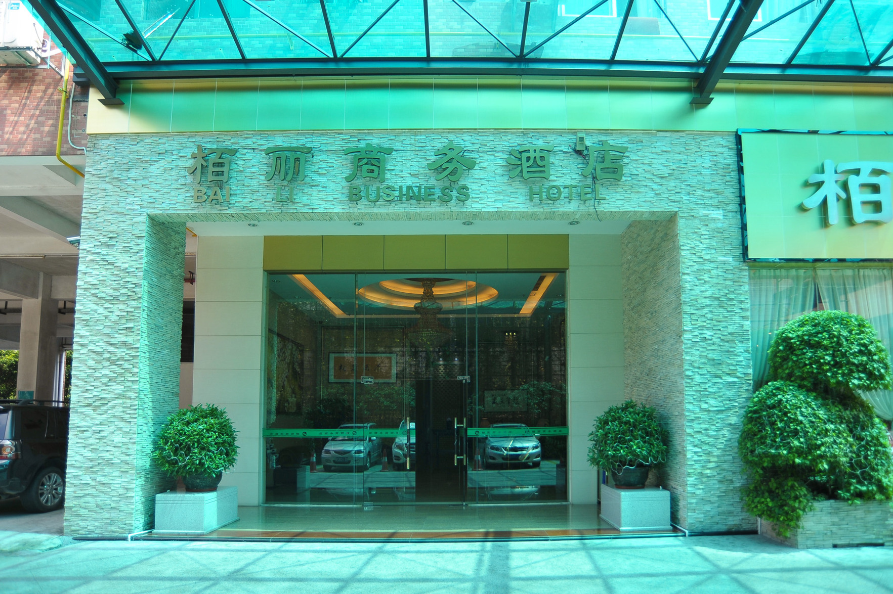 Baili Business Hotel 2*