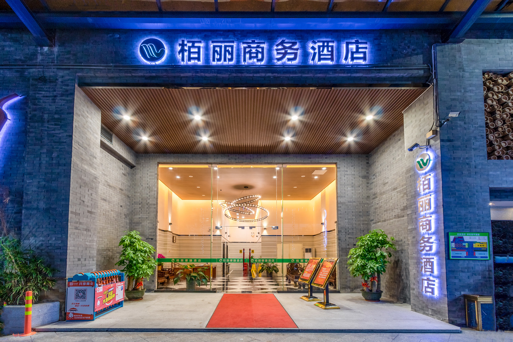 Baili Business Hotel 2*