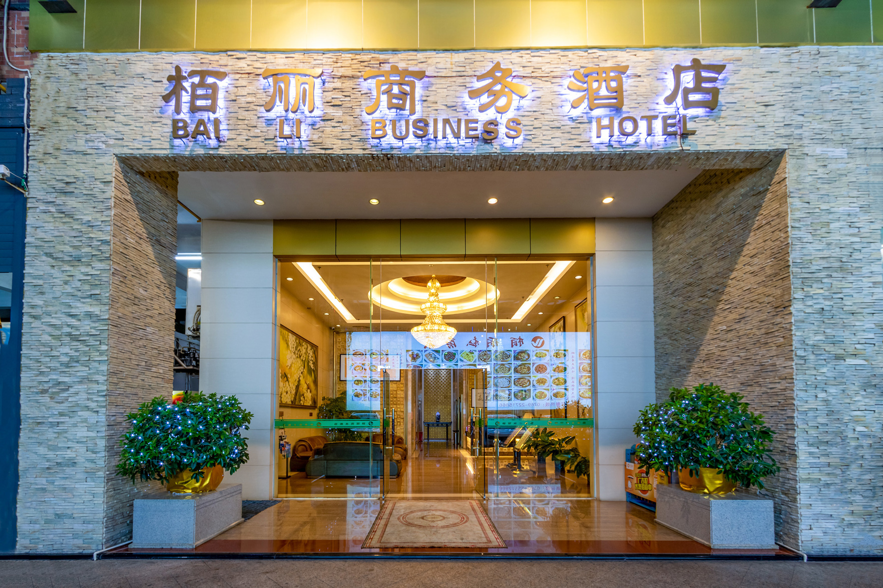Baili Business Hotel 2*