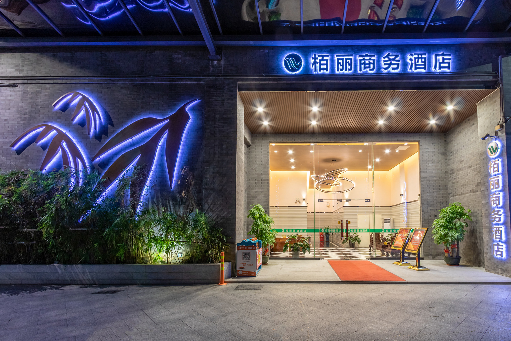 Baili Business Hotel 2*