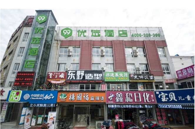 99inn Selected (Qinhuangdao Shanhaiguan) 2*