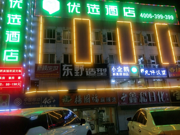 99inn Selected (Qinhuangdao Shanhaiguan) 2*