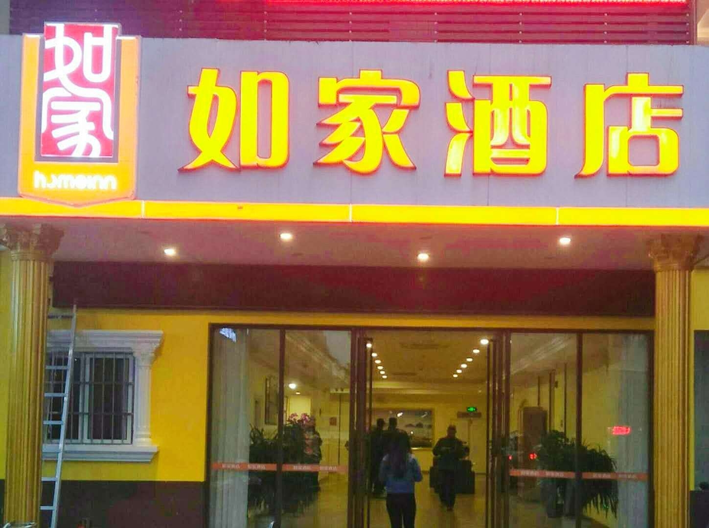 Home inn (Jingxi Jinxiu Ancient Town Longtan Park Branch) 2*