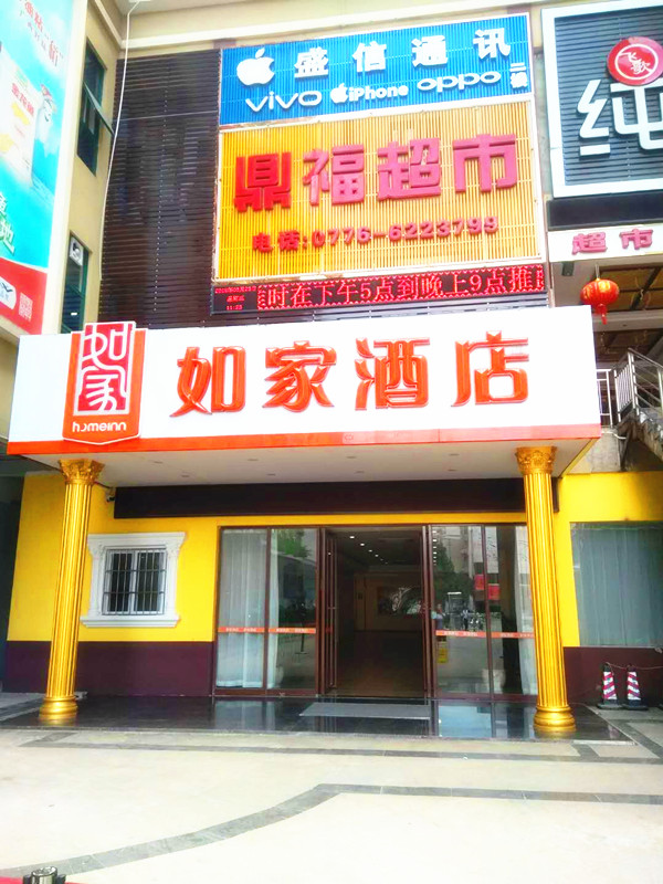 Home inn (Jingxi Jinxiu Ancient Town Longtan Park Branch) 2*