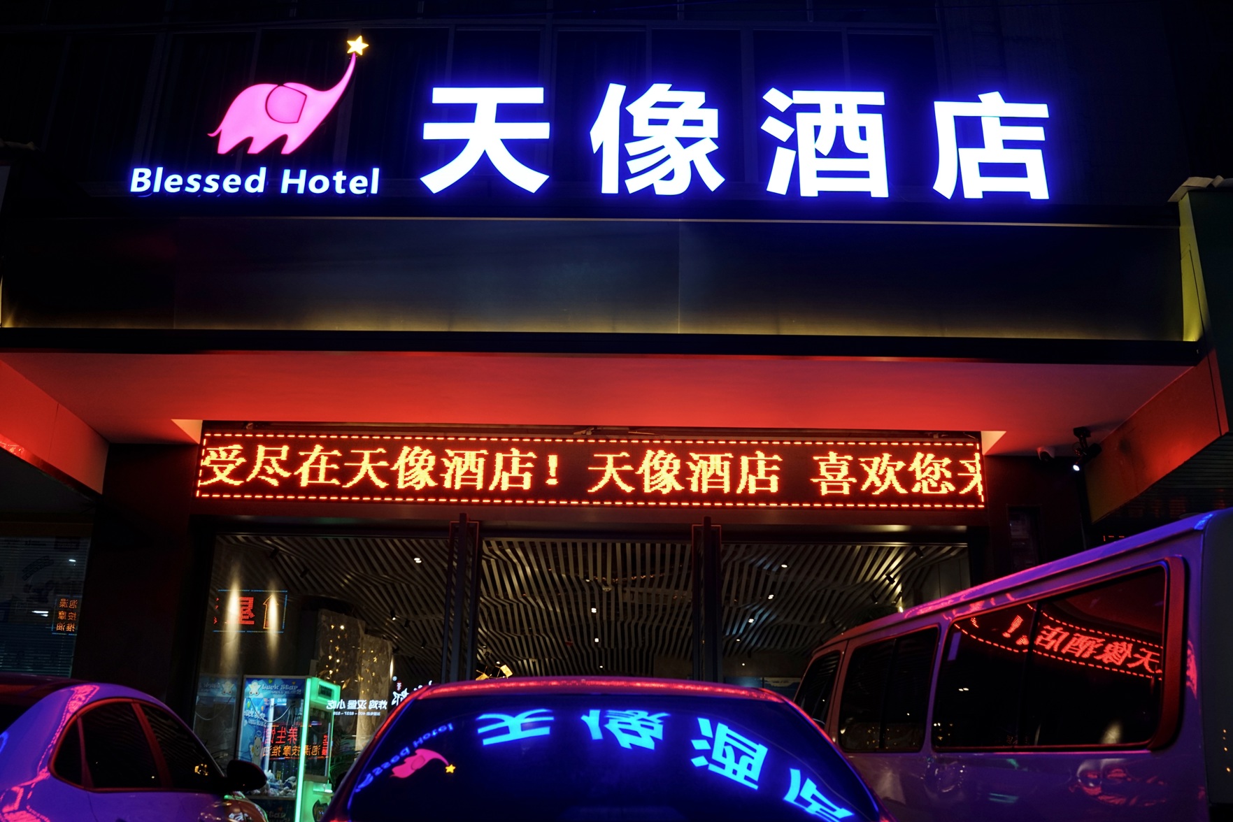 Blessed Hotel 2*