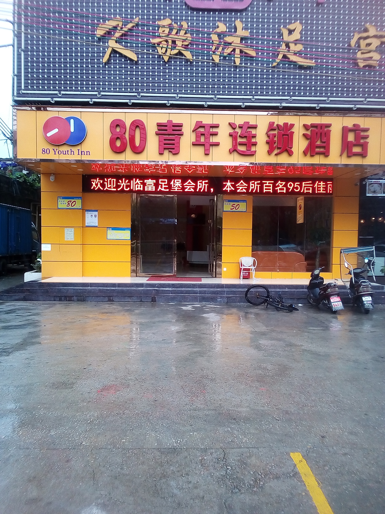 80Youthinn 2*