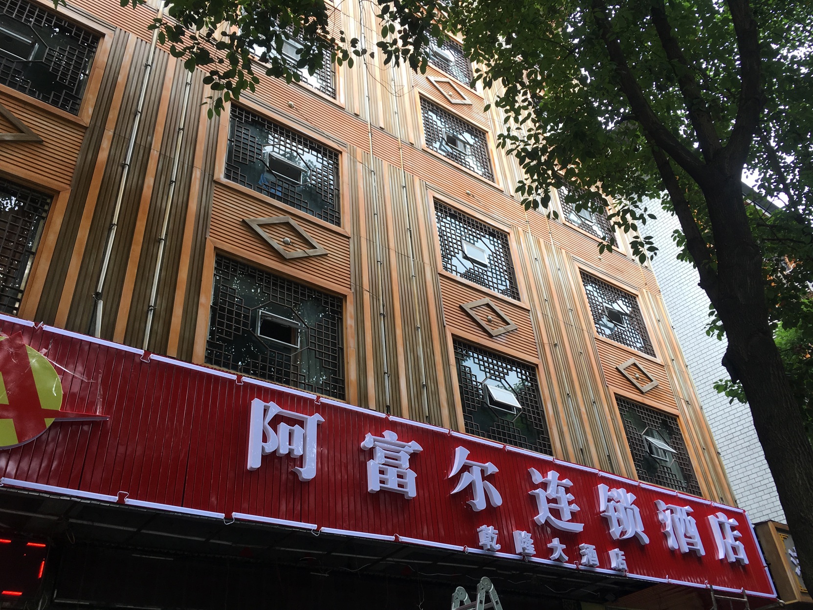 Afuer Chain Wisdom Hotel (Jishou Qianlong) 2*