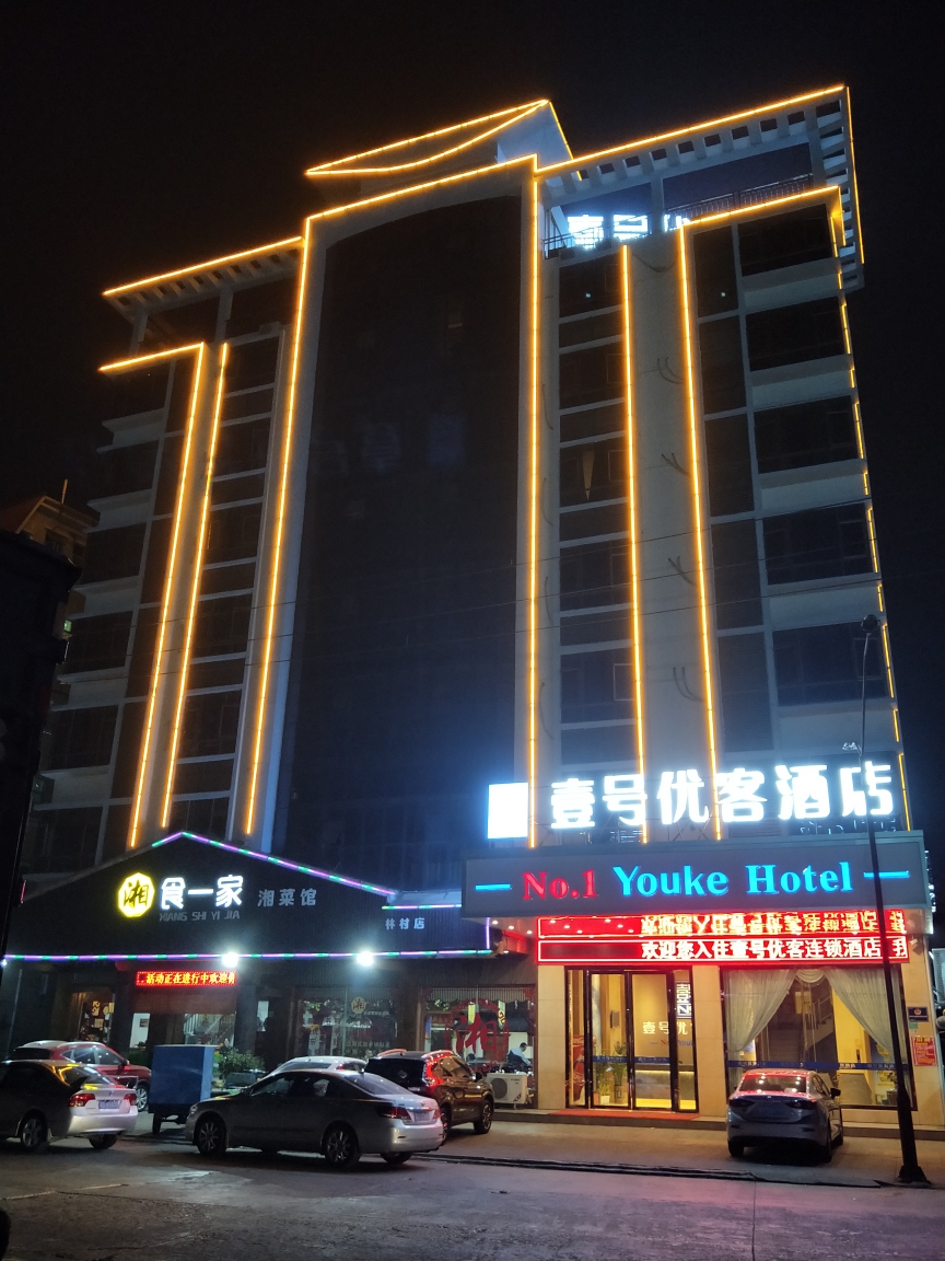No. 1 Youke Hotel 2*