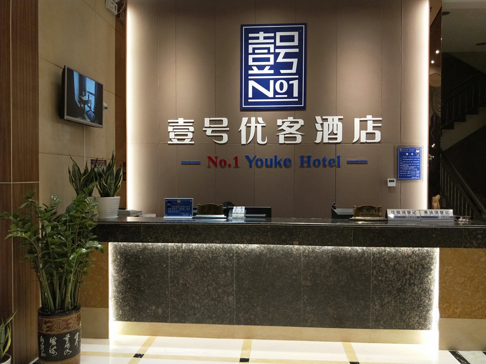 No. 1 Youke Hotel 2*