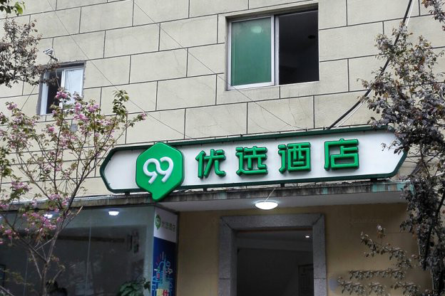 99 Inn Preferred Hotel (Jiashan Railway Station Zhongshan West Road) 1*