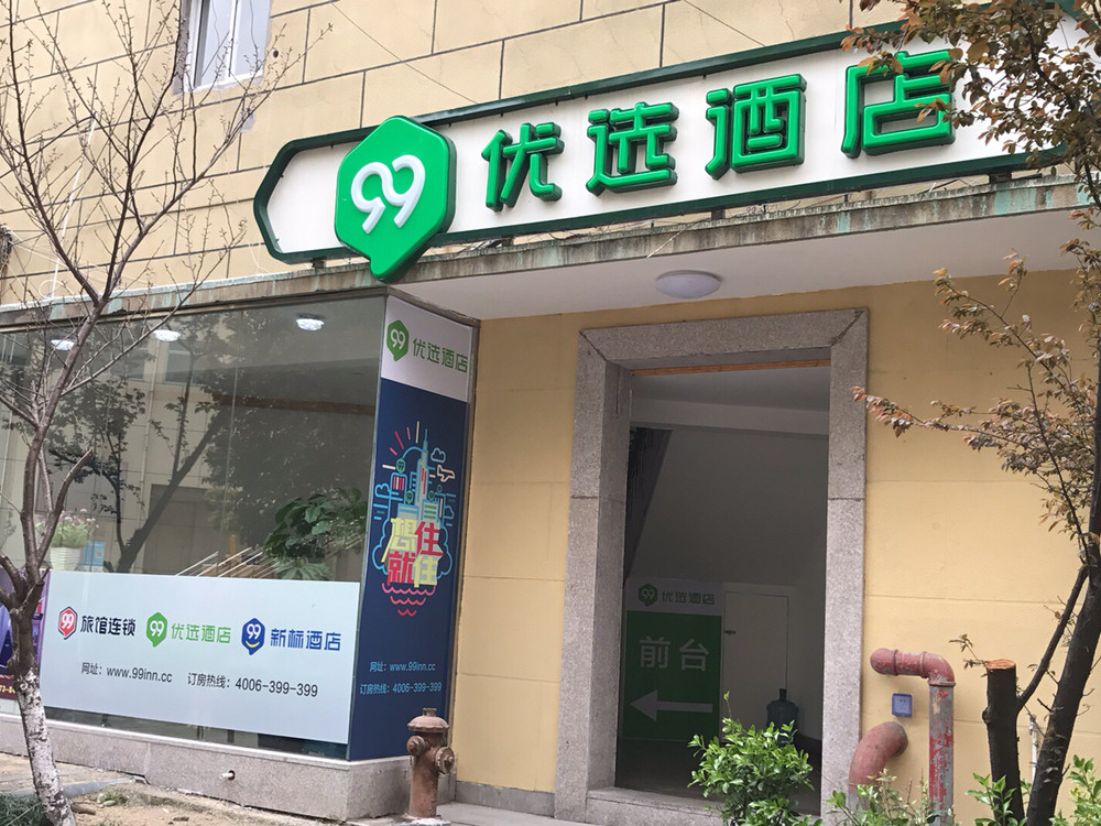99 Inn Preferred Hotel (Jiashan Railway Station Zhongshan West Road) 1*