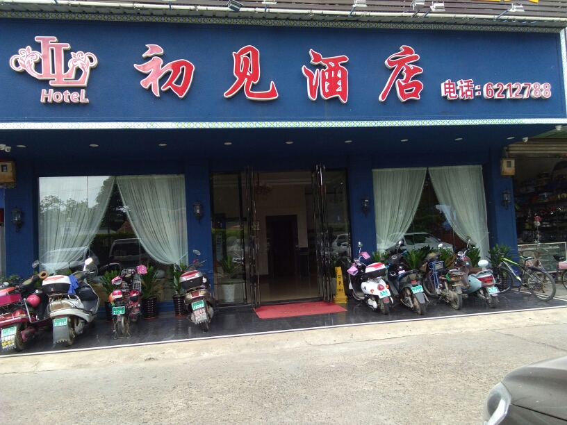 Nanning Wuming Chujian Hotel (bus terminal store) 2*