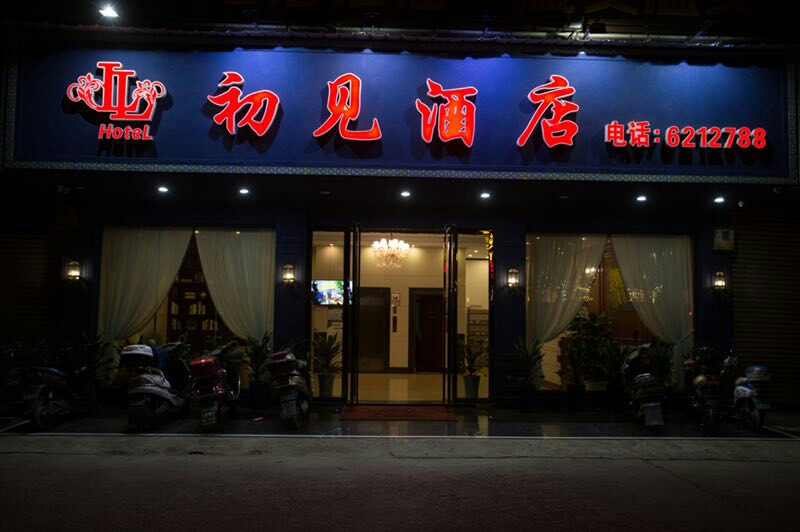 Nanning Wuming Chujian Hotel (bus terminal store) 2*
