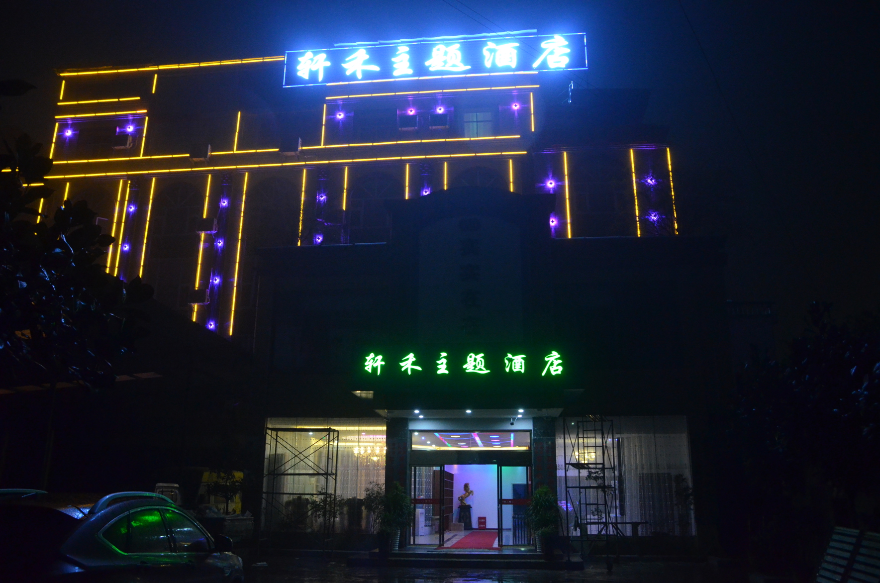 Guiyang Xuanhe Theme Hotel Baiyun Park Branch 2*