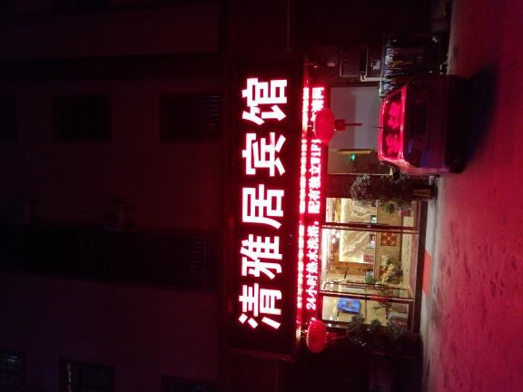 qingyahotel 2*