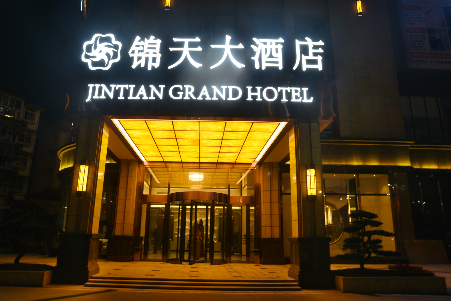 Jintian Hotel (Qionglai Dingsheng Times Plaza) 3*