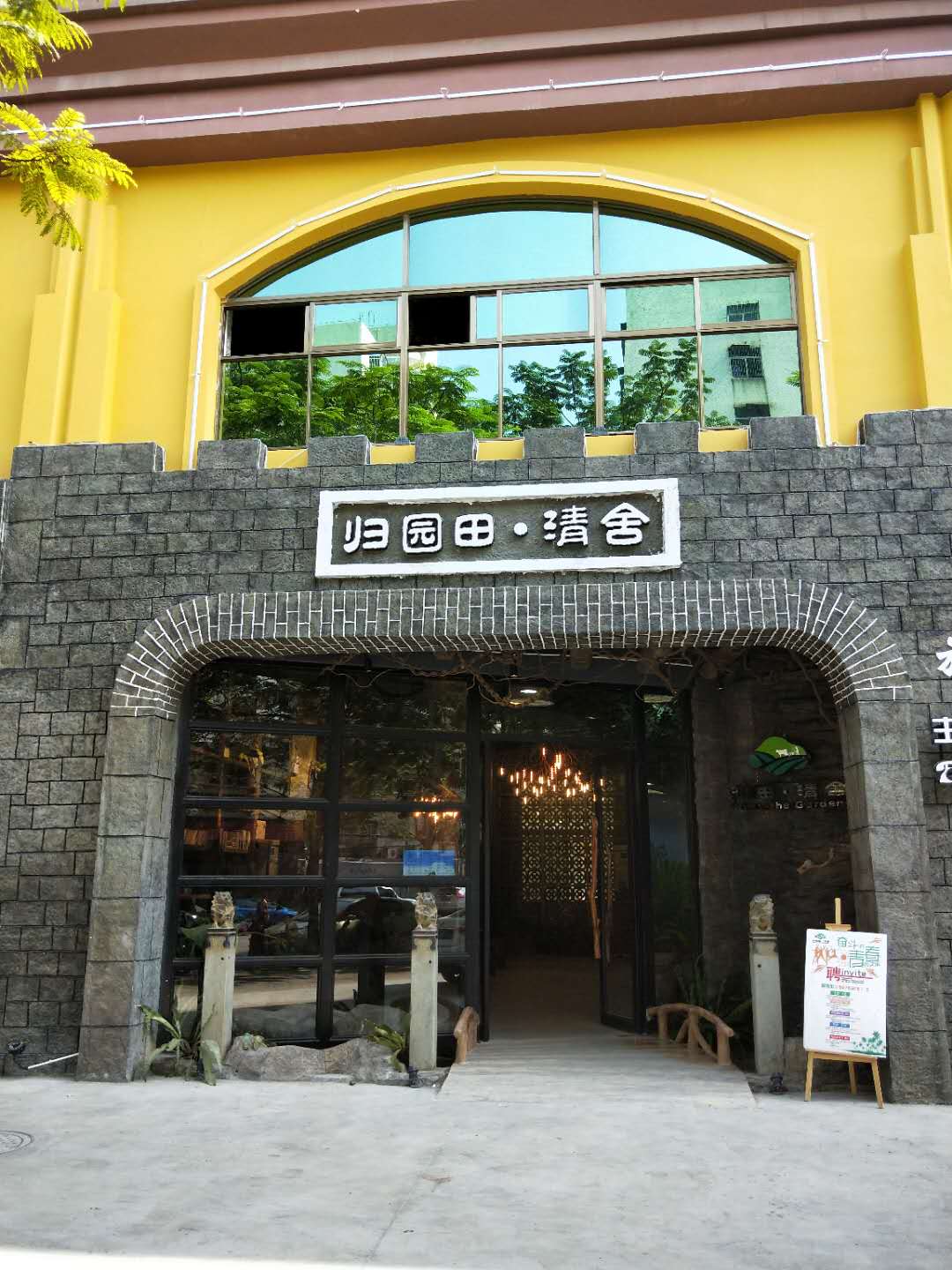 Guiyuantian Hotel (Hainan Institute of Business and Technology) 3*
