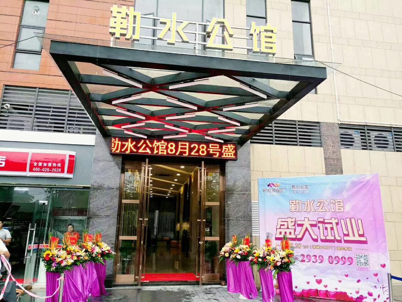 Foshan Leshui Mansion (Leliu Port West Road Branch) 3*