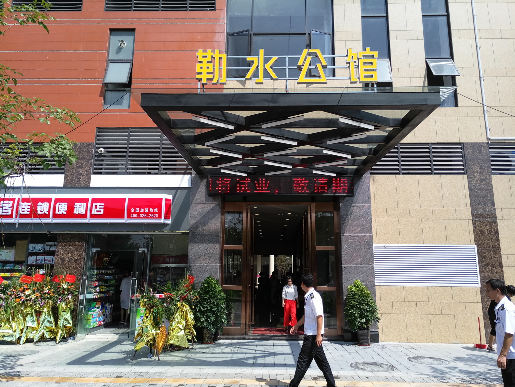 Foshan Leshui Mansion (Leliu Port West Road Branch) 3*