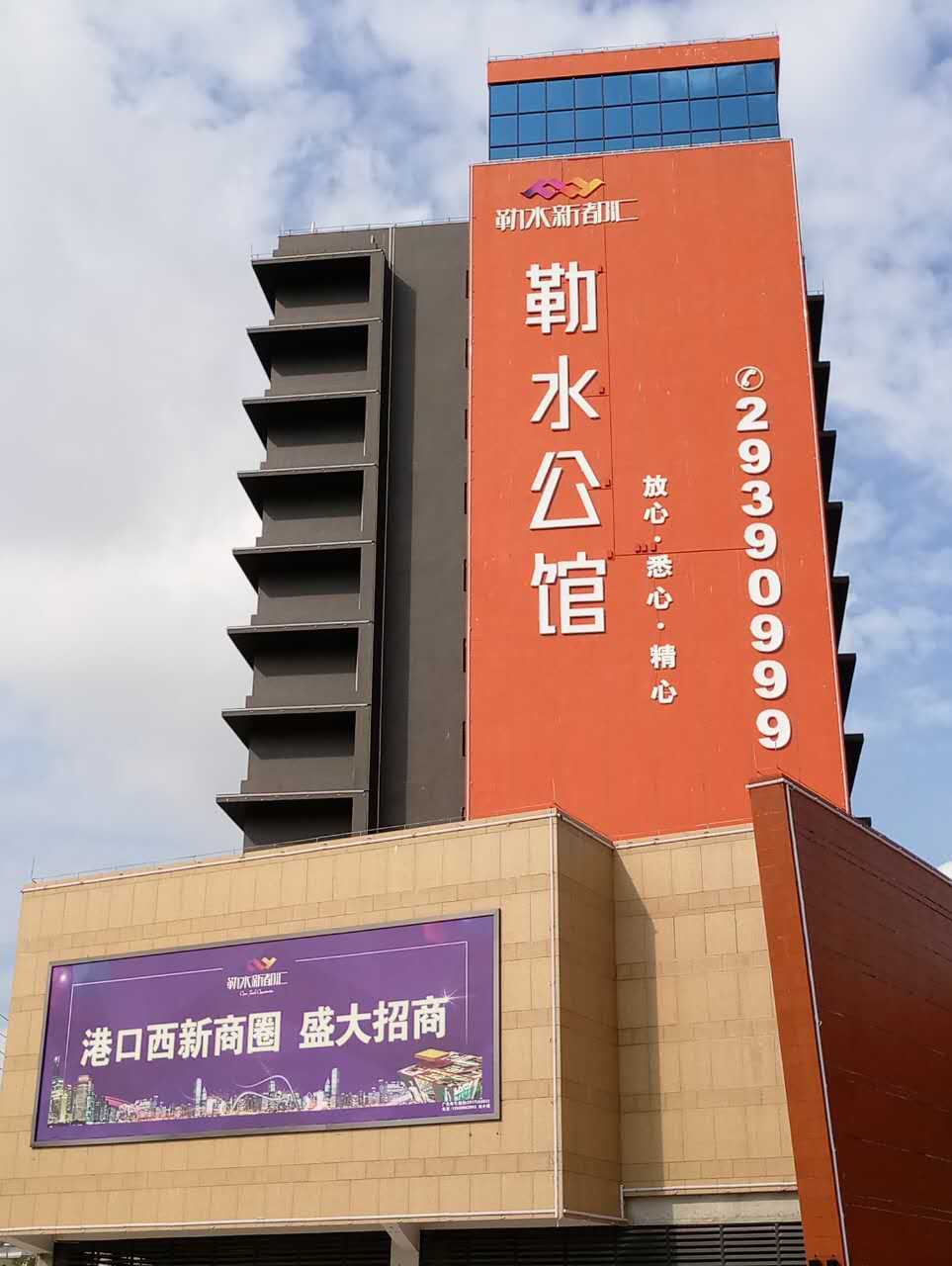 Foshan Leshui Mansion (Leliu Port West Road Branch) 3*