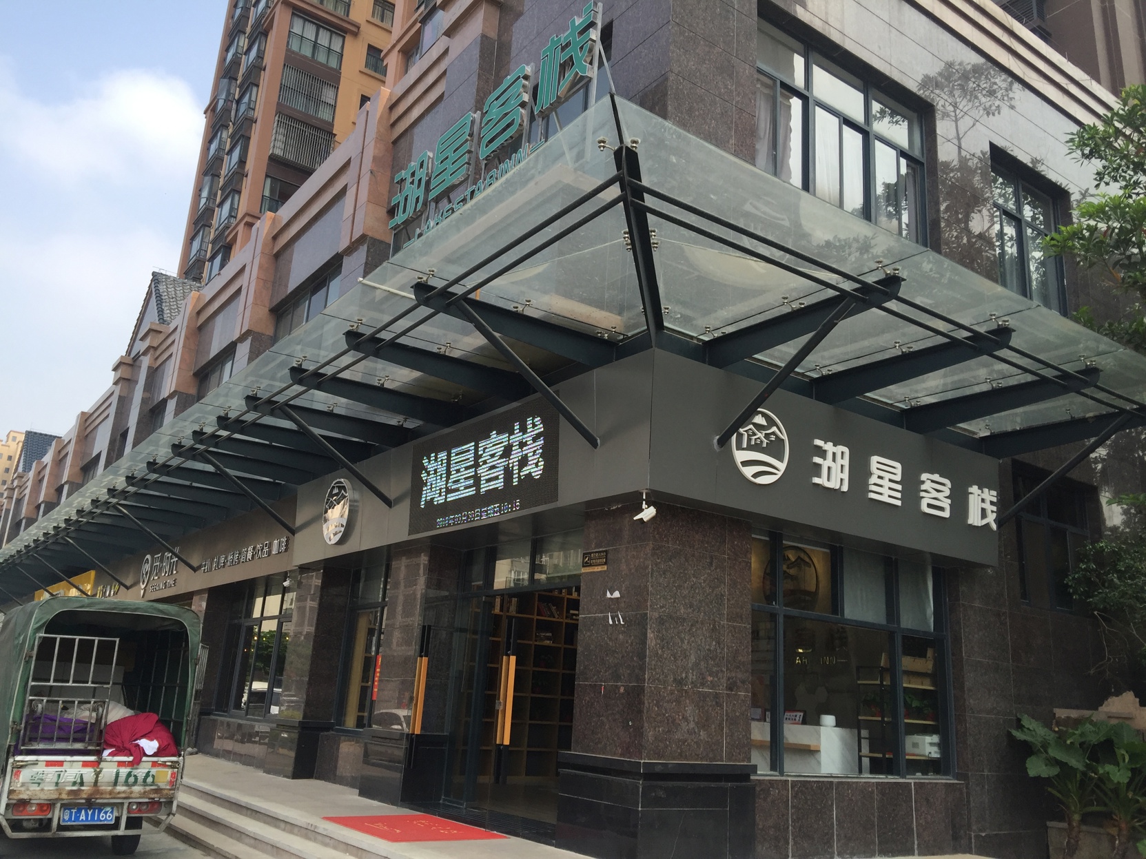 Fuxin Inn (Zhuhai Baitengtou ) 2*