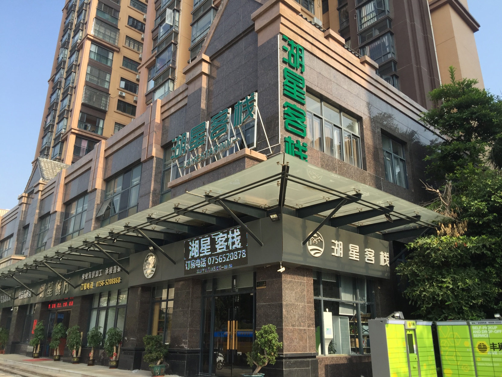 Fuxin Inn (Zhuhai Baitengtou ) 2*