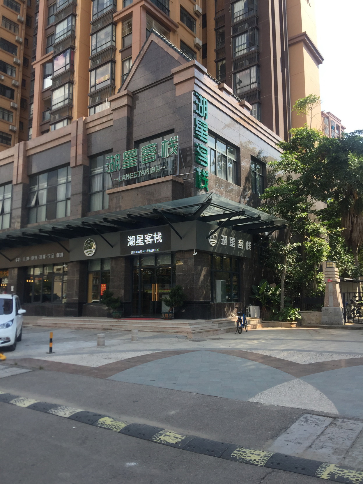 Fuxin Inn (Zhuhai Baitengtou ) 2*
