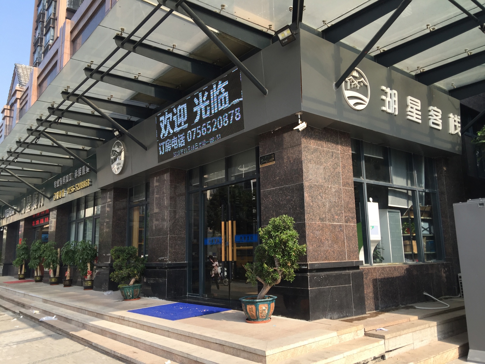 Fuxin Inn (Zhuhai Baitengtou ) 2*