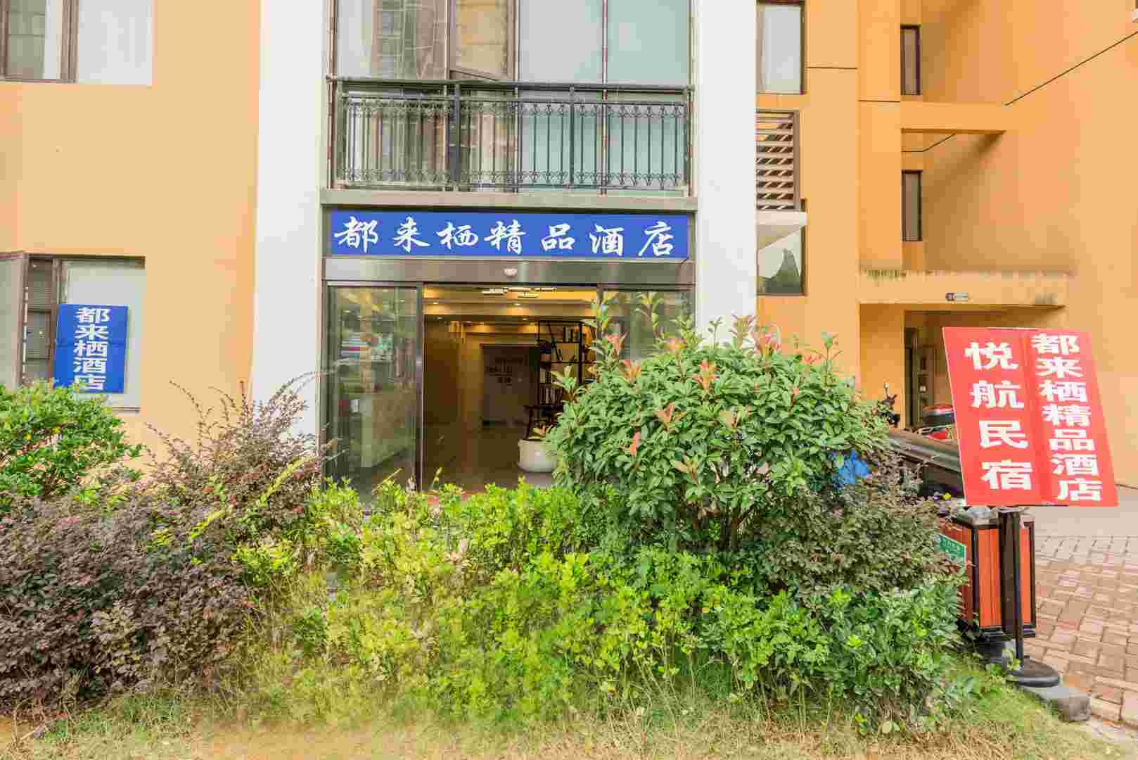 Dulaiqi Boutique Hotel (Guiyang Longdongbao Airport Shop) 2*