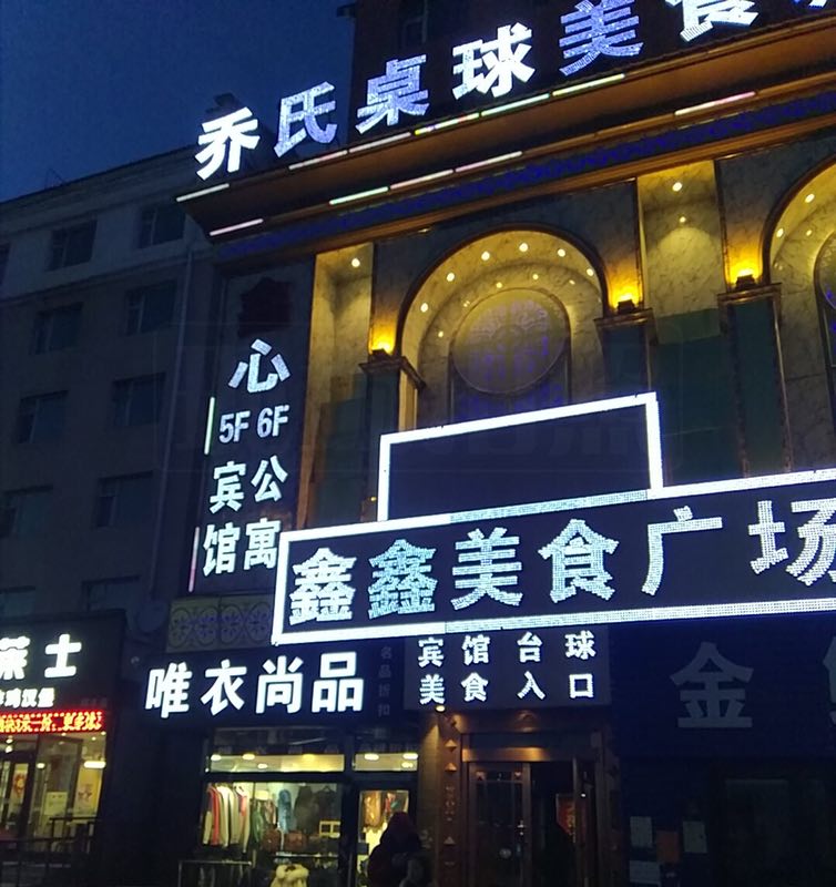 Home Inn Huaxuan Hotel (Changchun Zhinong Street Branch) 2*