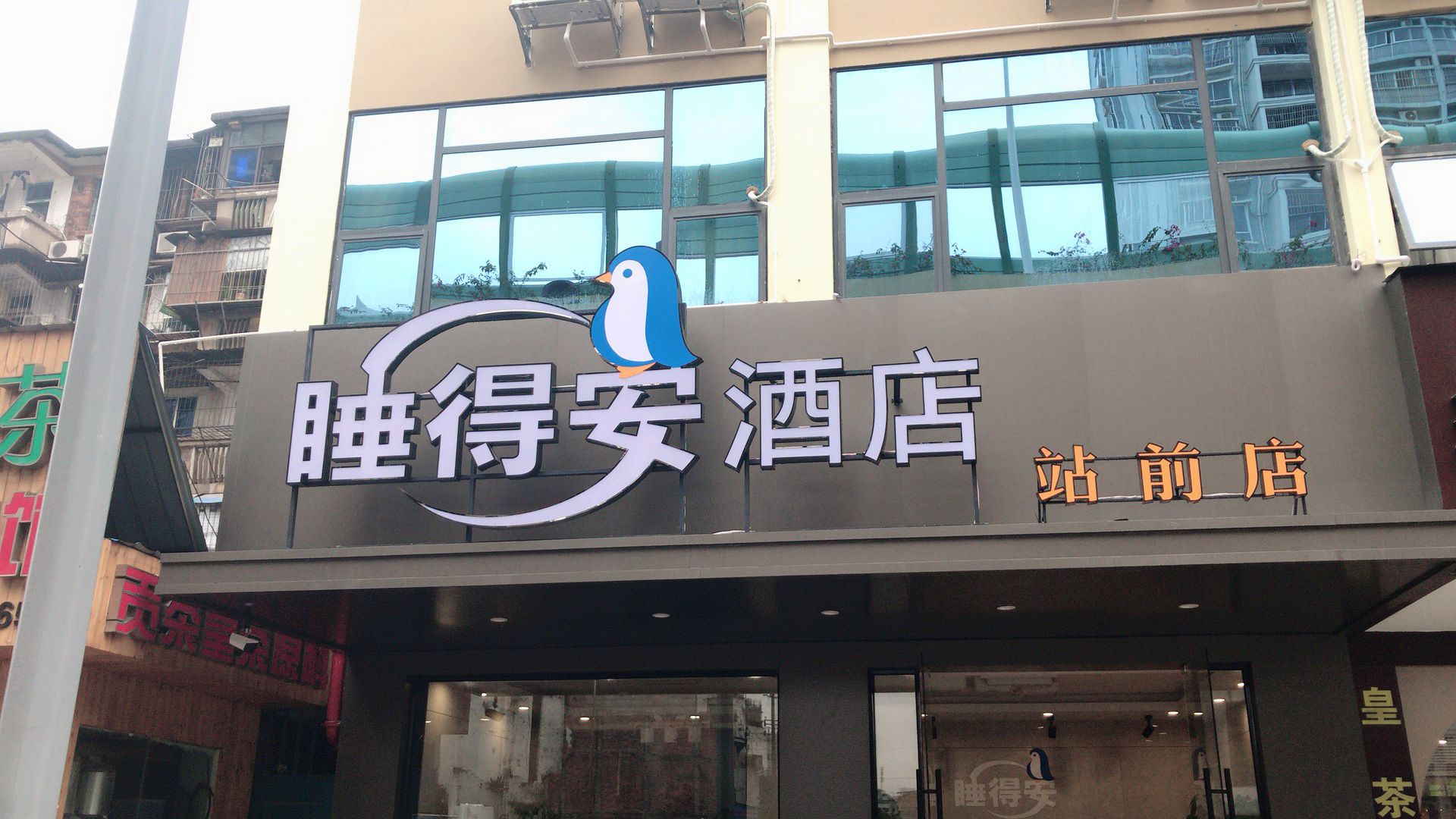 Sleep Well Hotel (Nanning Zhanqian) 2*