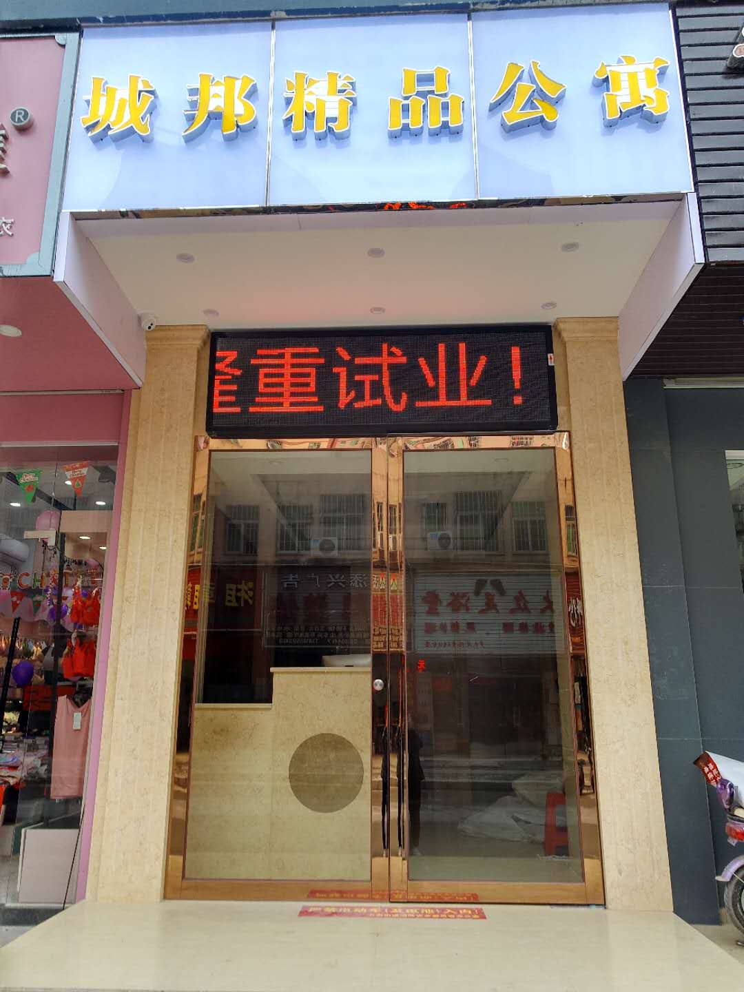 City-state boutique hotel(Shilongzi store) 2*