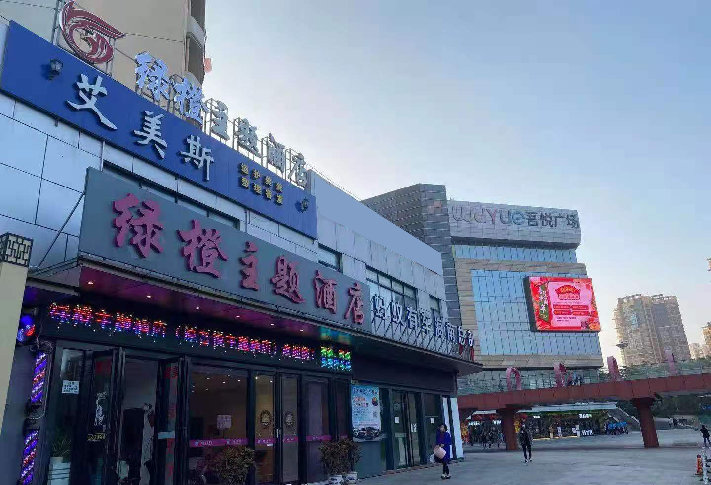 Haikou Green Orange Theme Hotel (Wuyue Plaza, East High-speed Railway Station) 2*