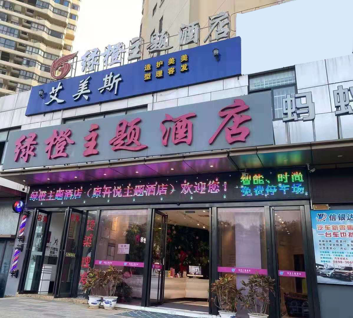 Haikou Green Orange Theme Hotel (Wuyue Plaza, East High-speed Railway Station) 2*