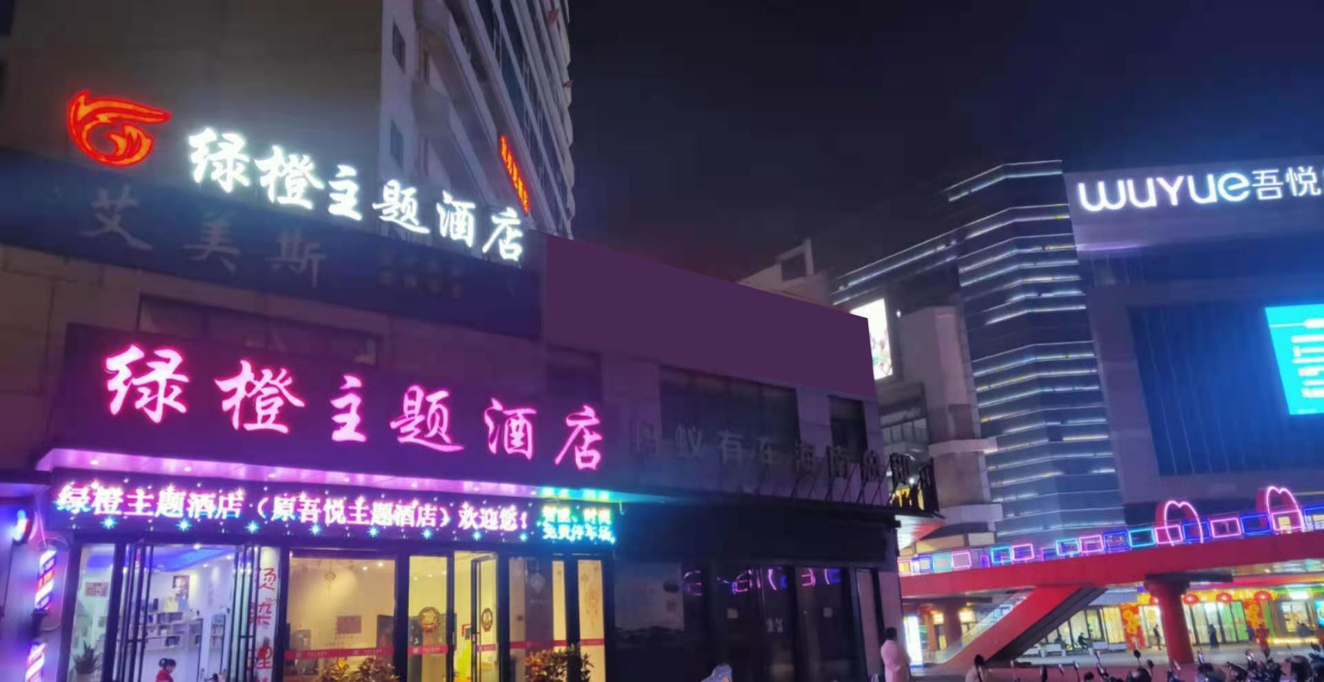 Haikou Green Orange Theme Hotel (Wuyue Plaza, East High-speed Railway Station) 2*
