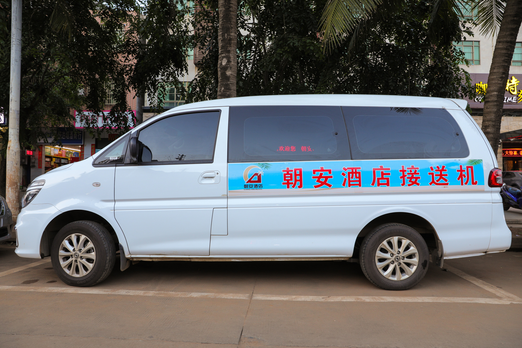 Chaoan Hotel of Haikou Meilan Airport 3*