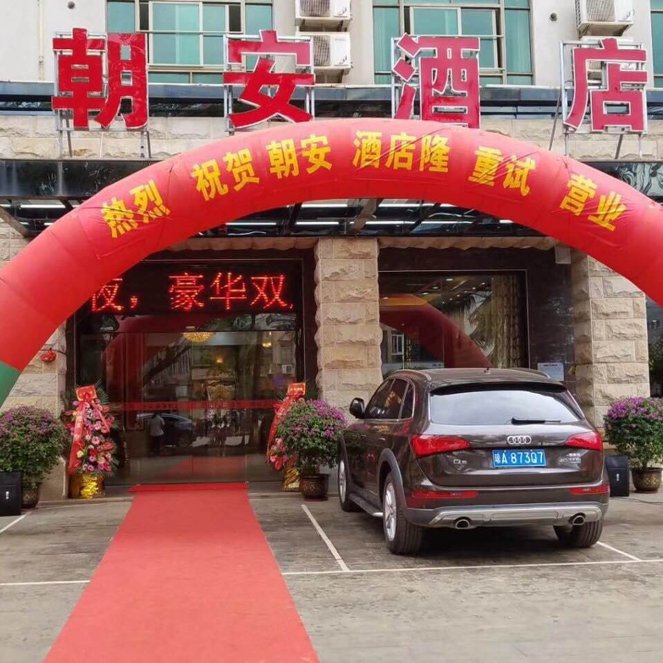Chaoan Hotel of Haikou Meilan Airport 3*