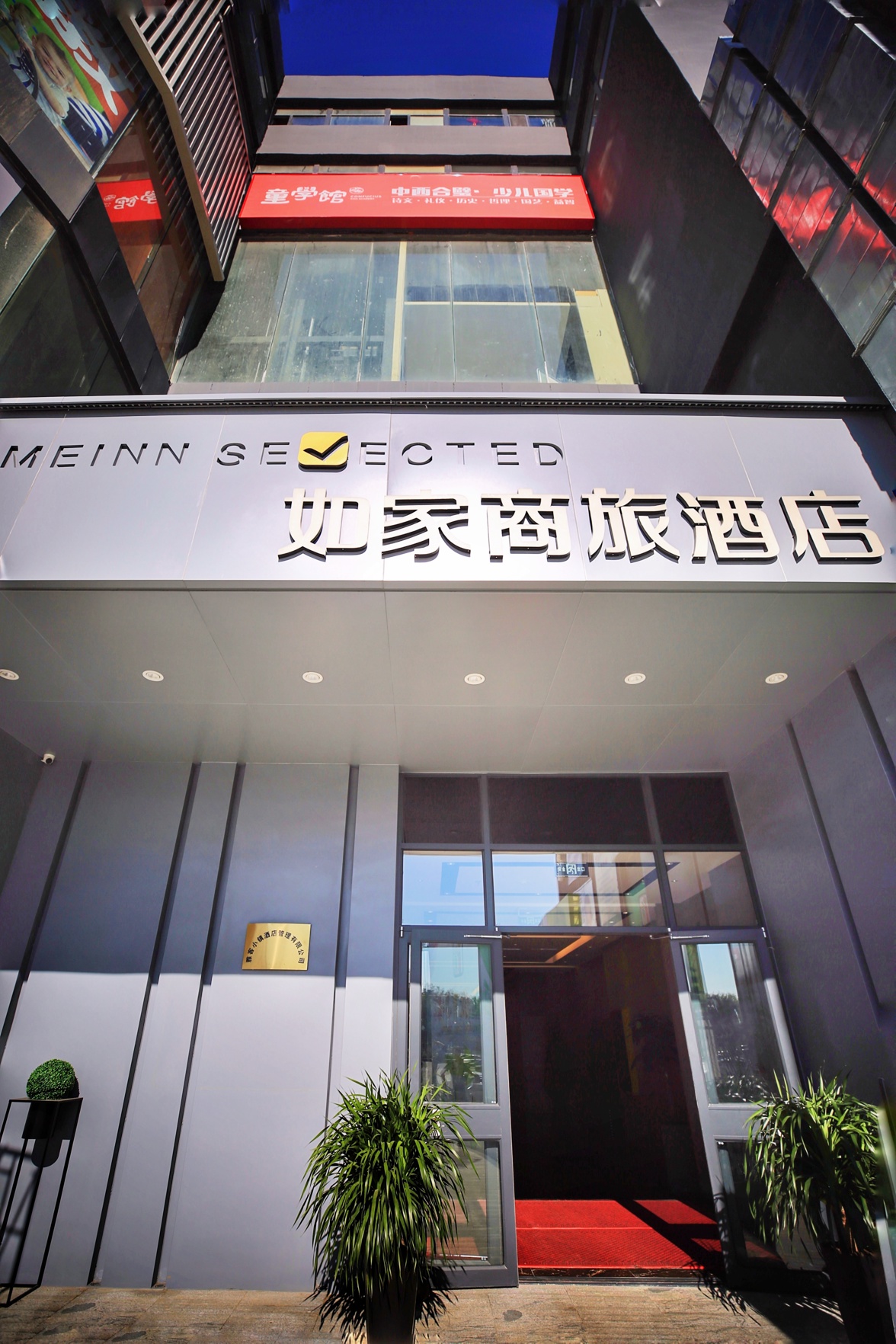 Homeinn Selected Hotel (Shenyang Olympic Center Subway Station Da Aolai) 3*