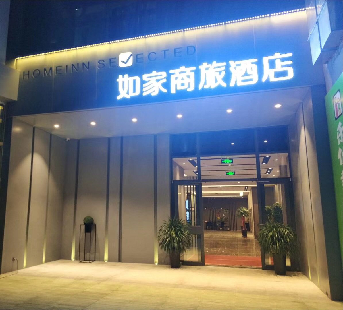 Homeinn Selected Hotel (Shenyang Olympic Center Subway Station Da Aolai) 3*