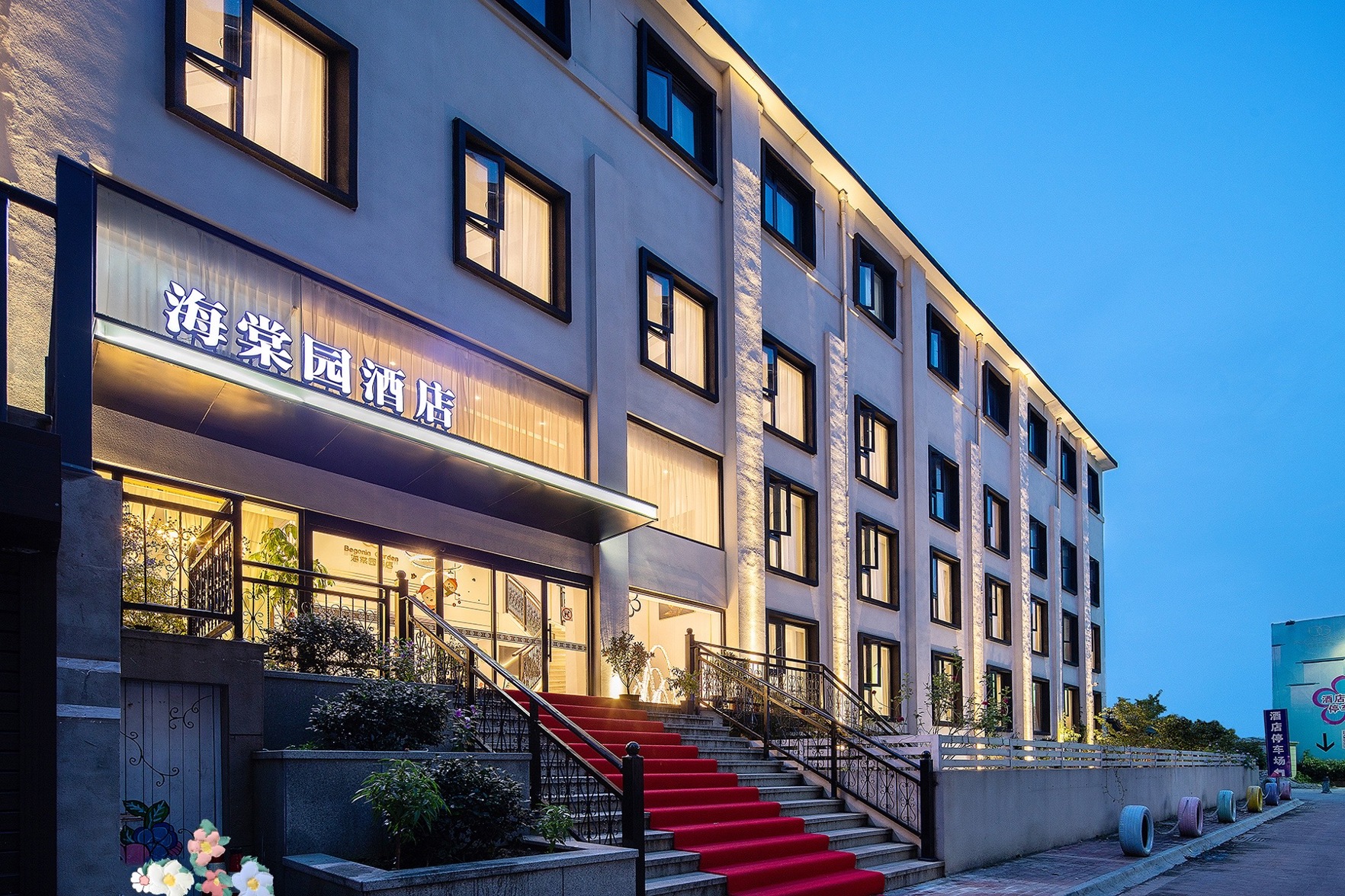 Begonia Garden Hotel 3*