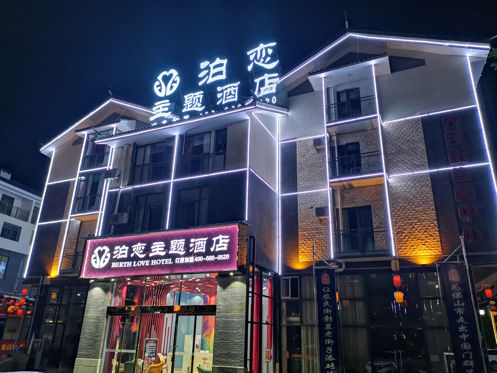 Baoshan Bolian Theme Hotel 2*