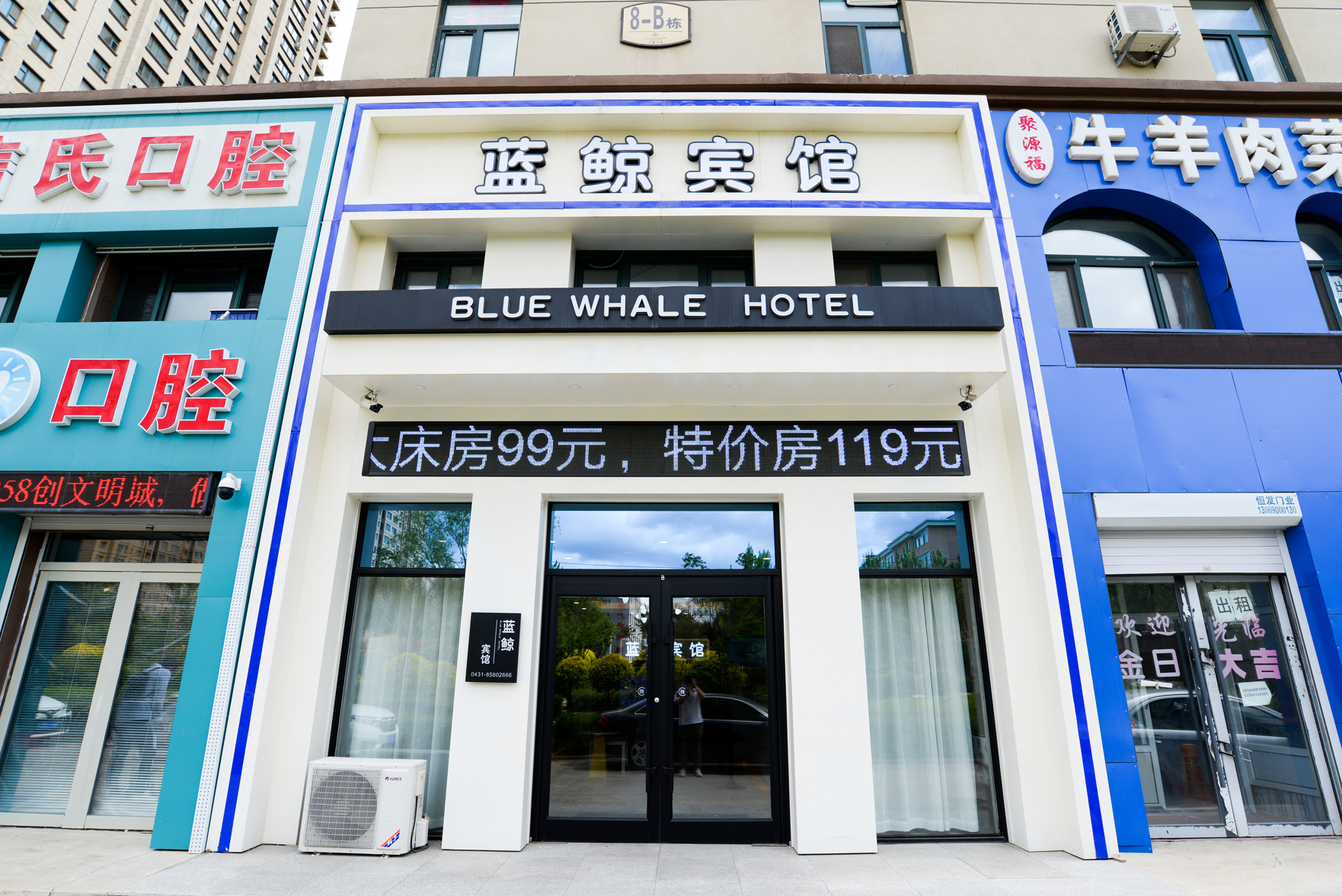 Blue Whale Hotel 2*