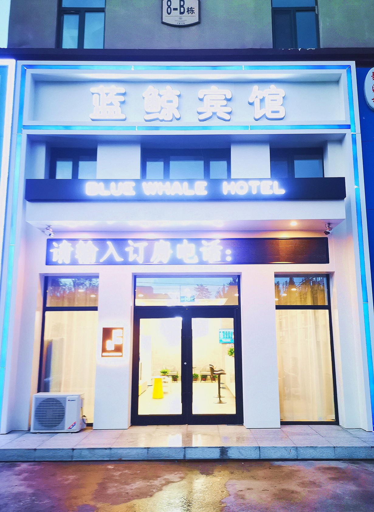 Blue Whale Hotel 2*