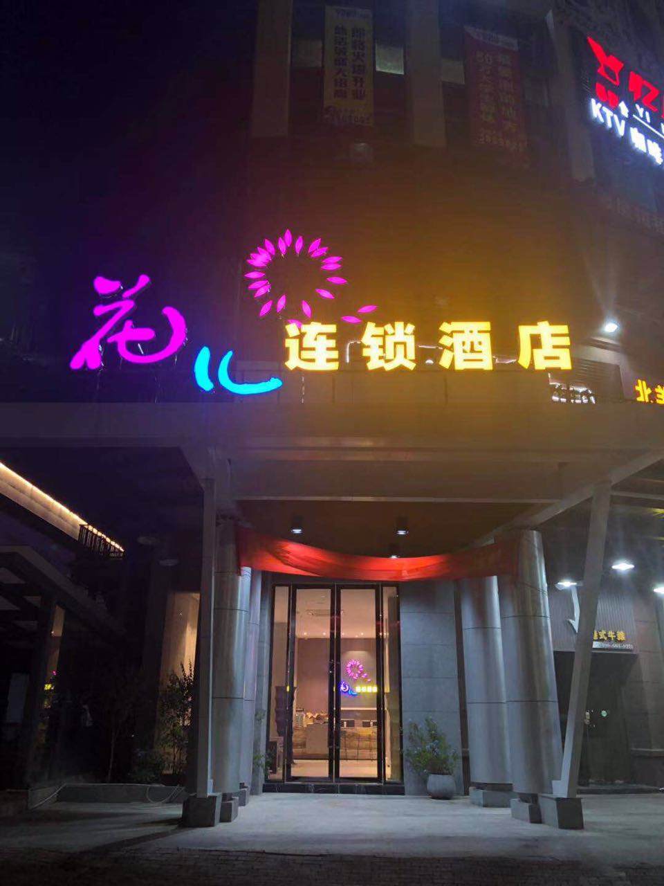 Hua'er Chain Hotel (Guangxi University for Nationalities) 2*