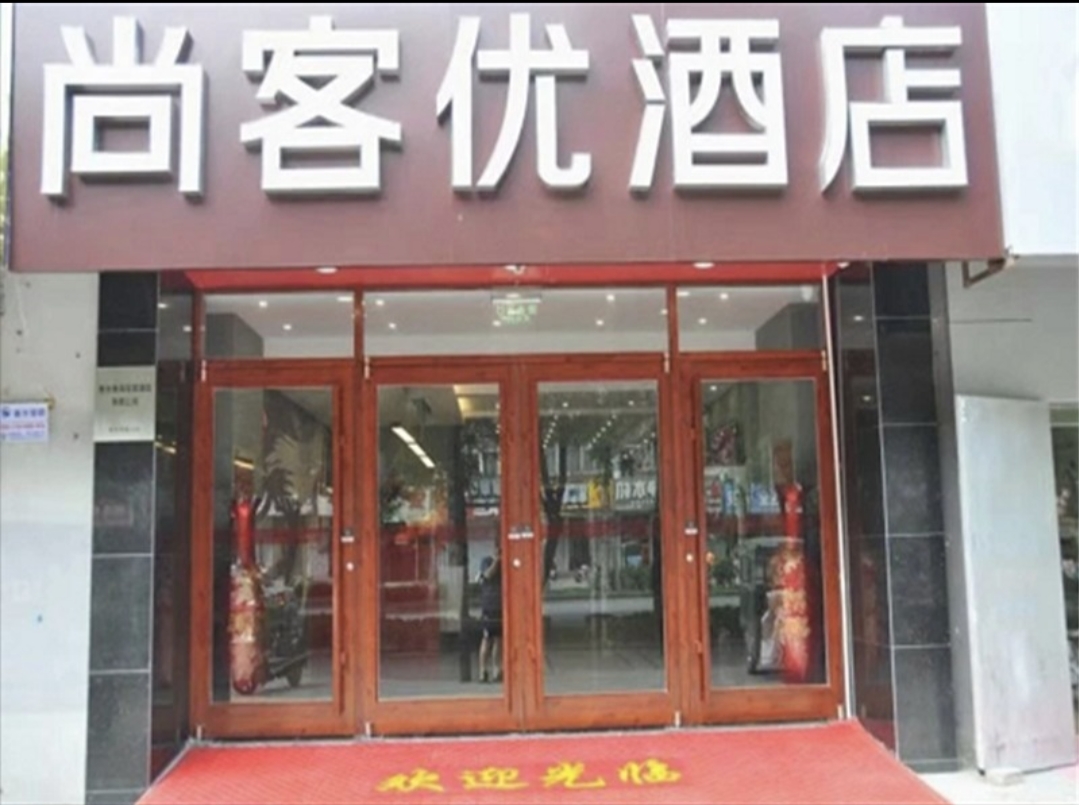 Shankee Hotel (Hengshui Heping East Road No. 2 Middle School) 2*