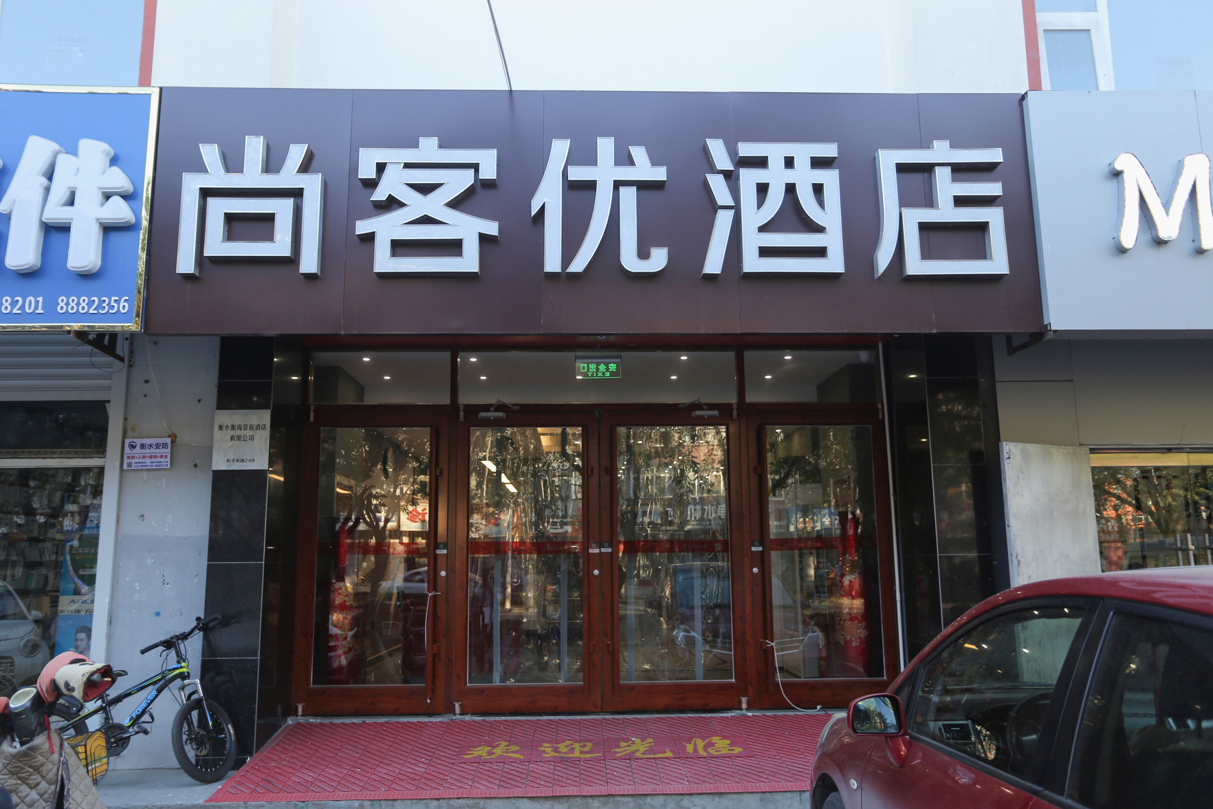 Shankee Hotel (Hengshui Heping East Road No. 2 Middle School) 2*