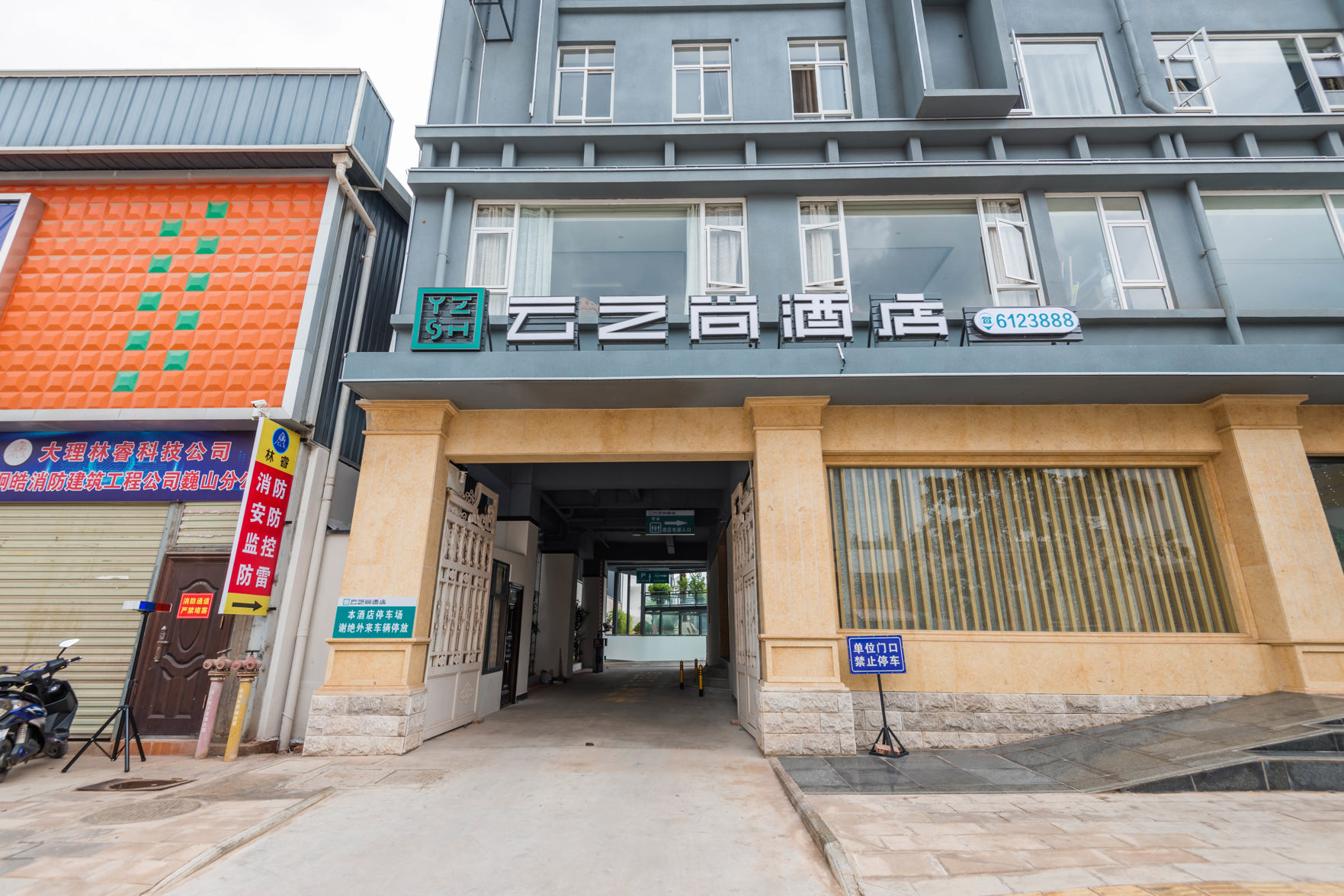 Yunzhishang Hotel (Weishan Ancient City Railway Station Store) 3*