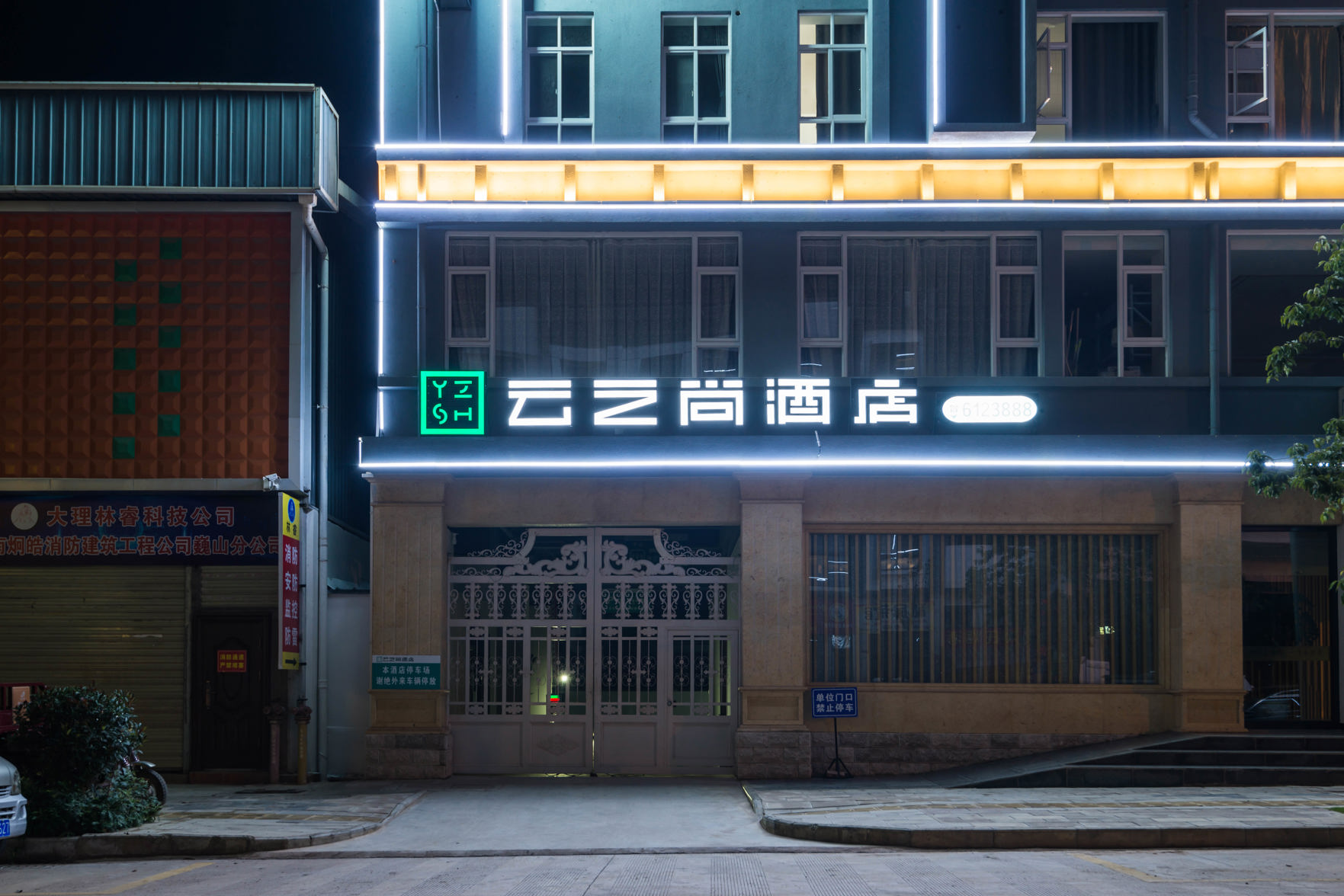 Yunzhishang Hotel (Weishan Ancient City Railway Station Store) 3*