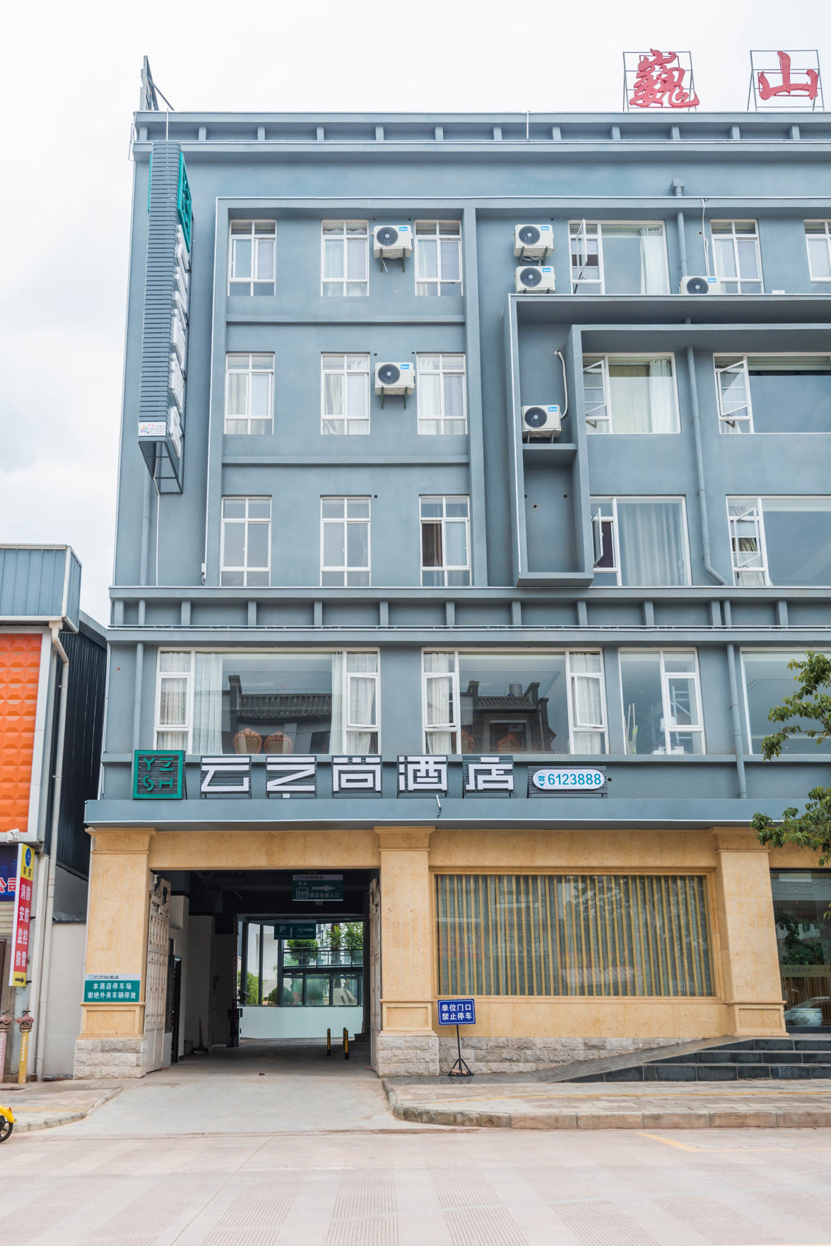 Yunzhishang Hotel (Weishan Ancient City Railway Station Store) 3*