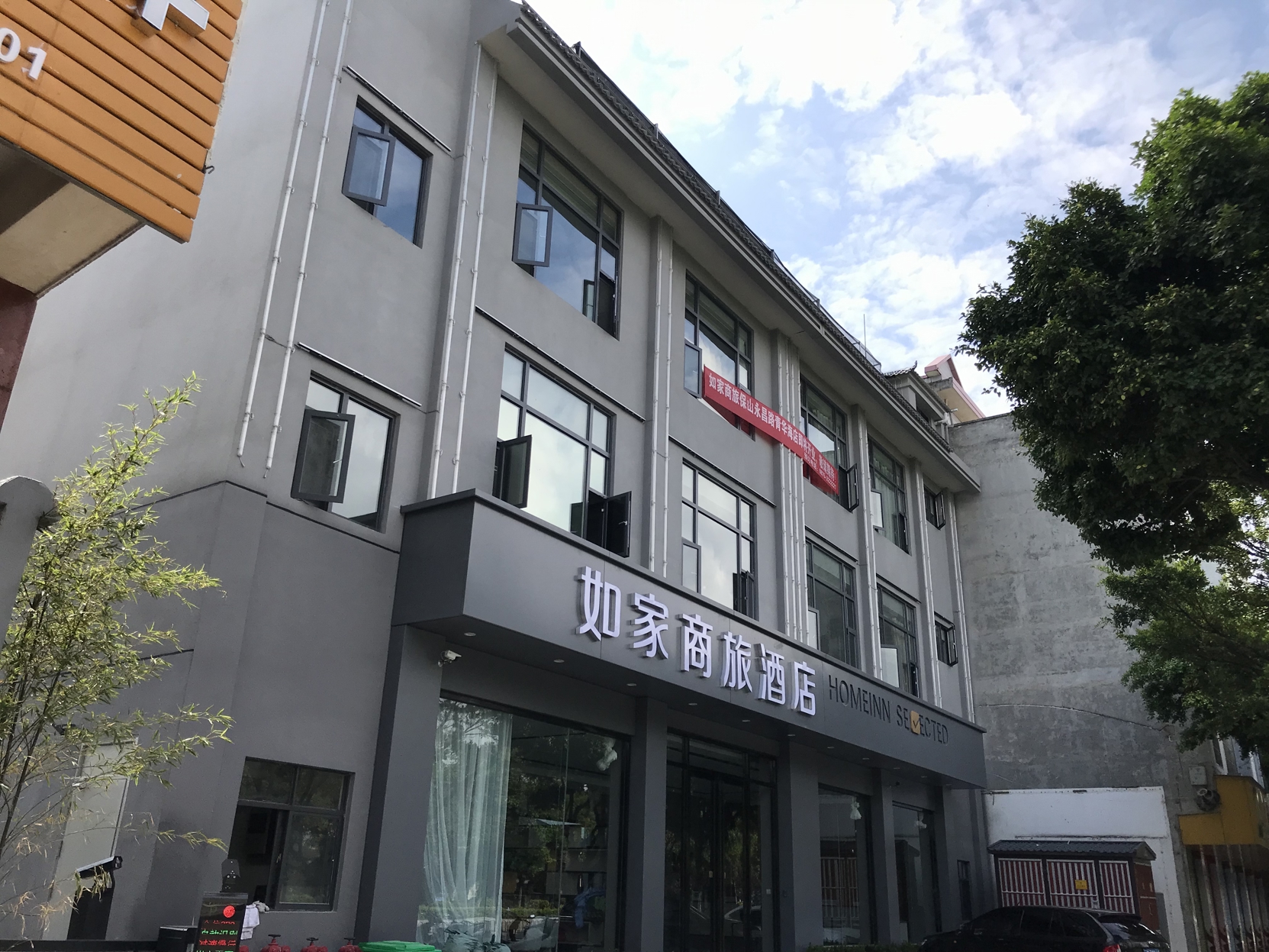 Homeinn Selected Hotel (Baoshan Yongchang Road) 3*